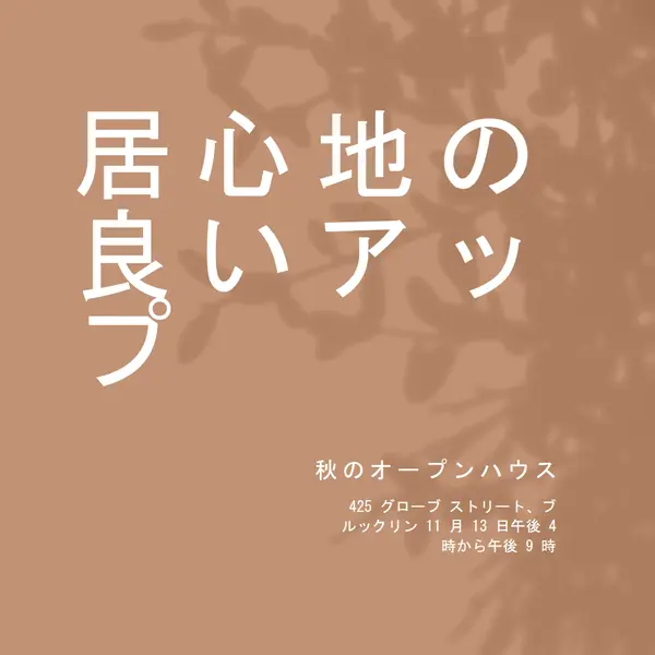 居心地の良いアップ brown modern-simple