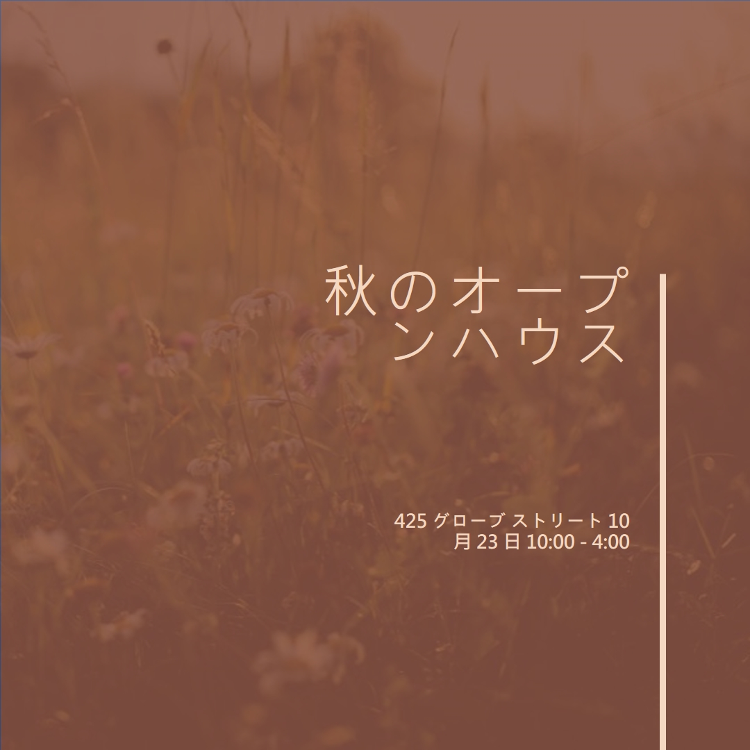 秋のオープンハウス brown modern-simple