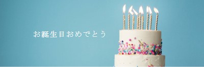 誕生日おめでとうケーキ blue modern-simple