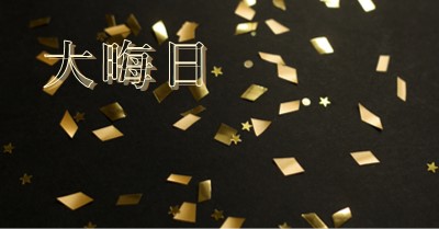 方法をカウントダウンする black modern-bold
