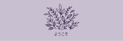 こんにちは purple whimsical-line