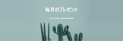 毎月のプレゼントクイズ green modern-simple