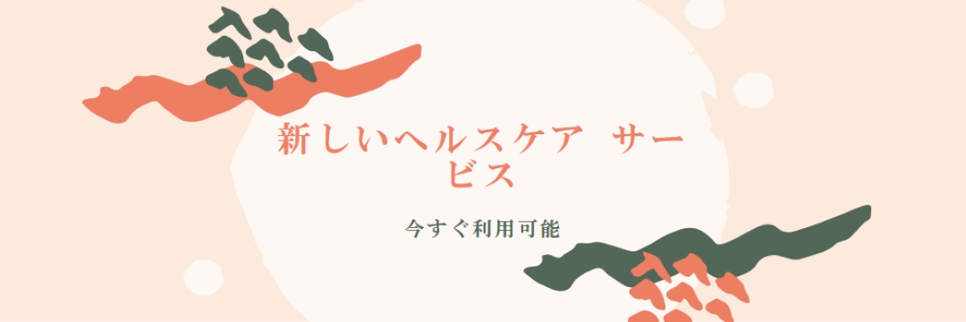 医者に診ていただきたいのですが orange organic-simple