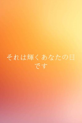 優雅なグラデーション orange modern-simple