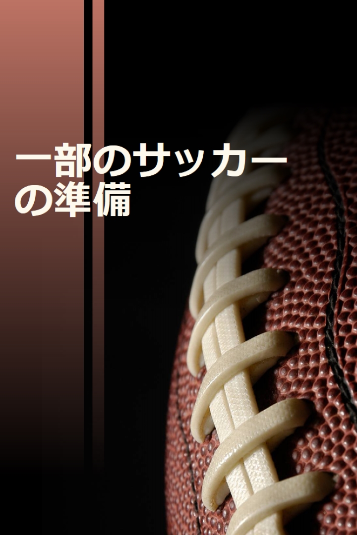 いくつかのサッカーの準備ができて brown modern-simple