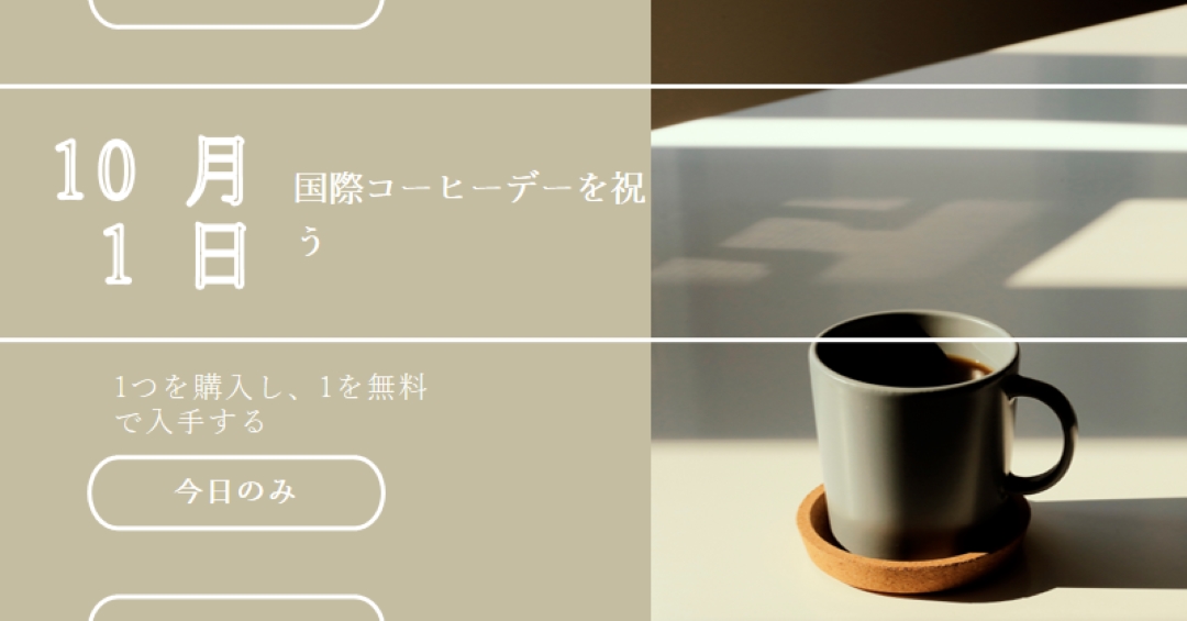 国際コーヒーデーを祝う brown modern-geometric-&-linear