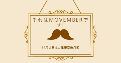 11月の口ひげ brown vintage-retro