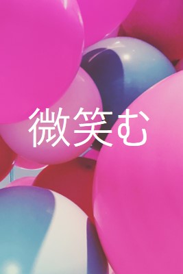 すべての笑顔 pink modern-bold