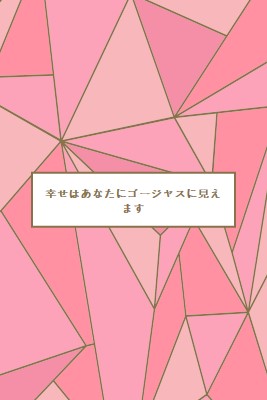 ハッピー リターン pink modern-simple