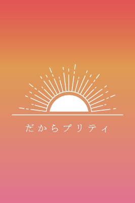 夕暮れのように可愛らしい red organic-boho