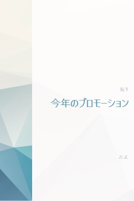 今年のプロモーション white modern-geometric-&-linear