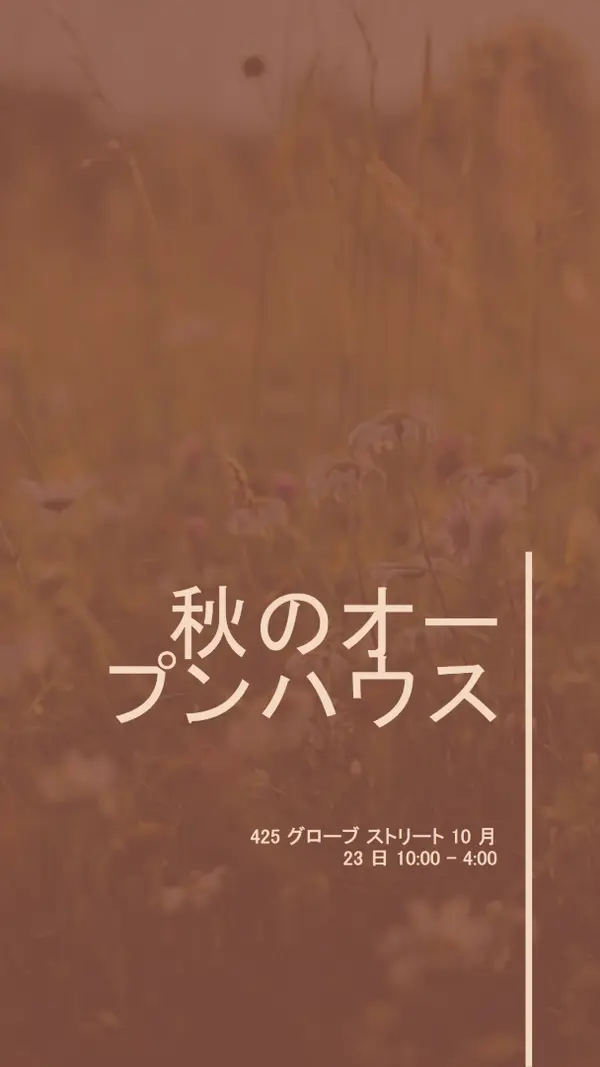 秋のオープンハウス brown modern-simple