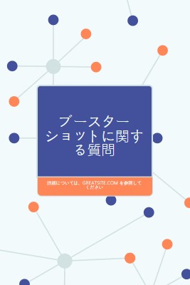 ブースター ショットについて学習する blue modern-geometric-&-linear