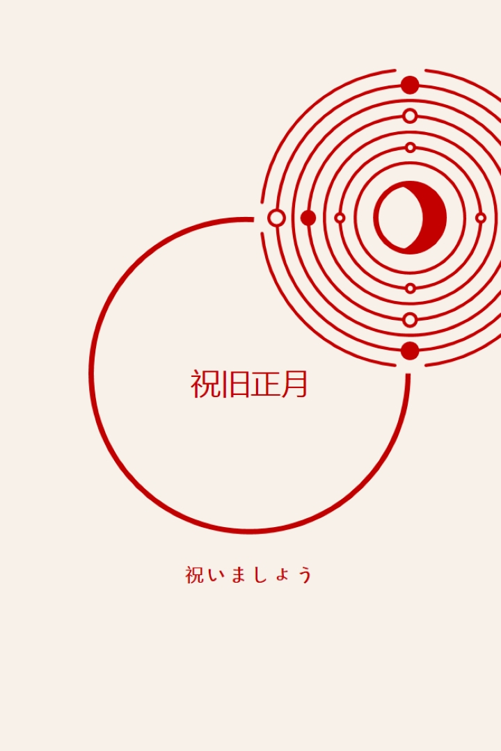 旧正月を祝おう white modern-simple
