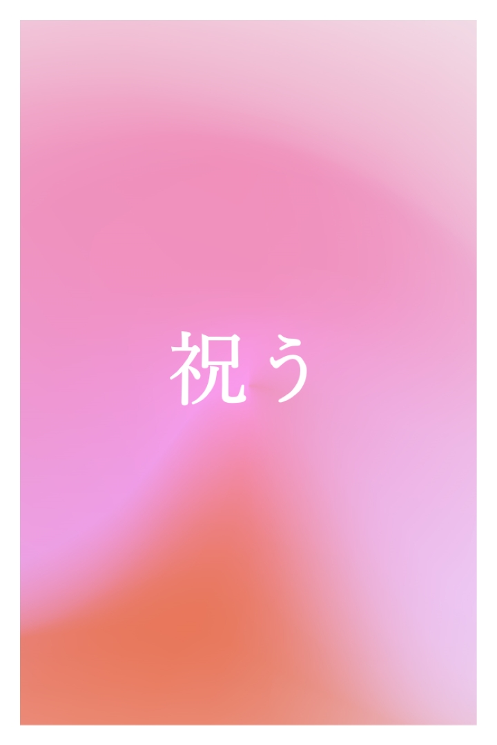 スタイルでお祝いしましょう pink modern-bold