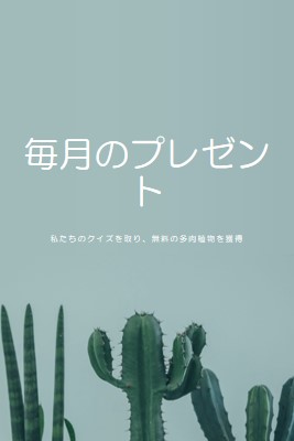 毎月のプレゼントクイズ green modern-simple