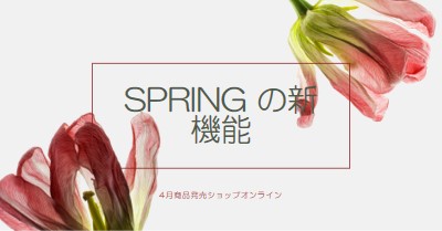 Spring の新機能 green modern-simple