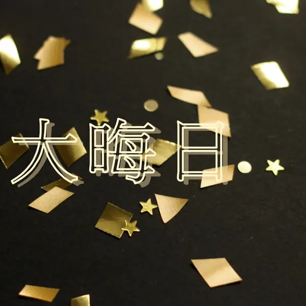 方法をカウントダウンする black modern-bold