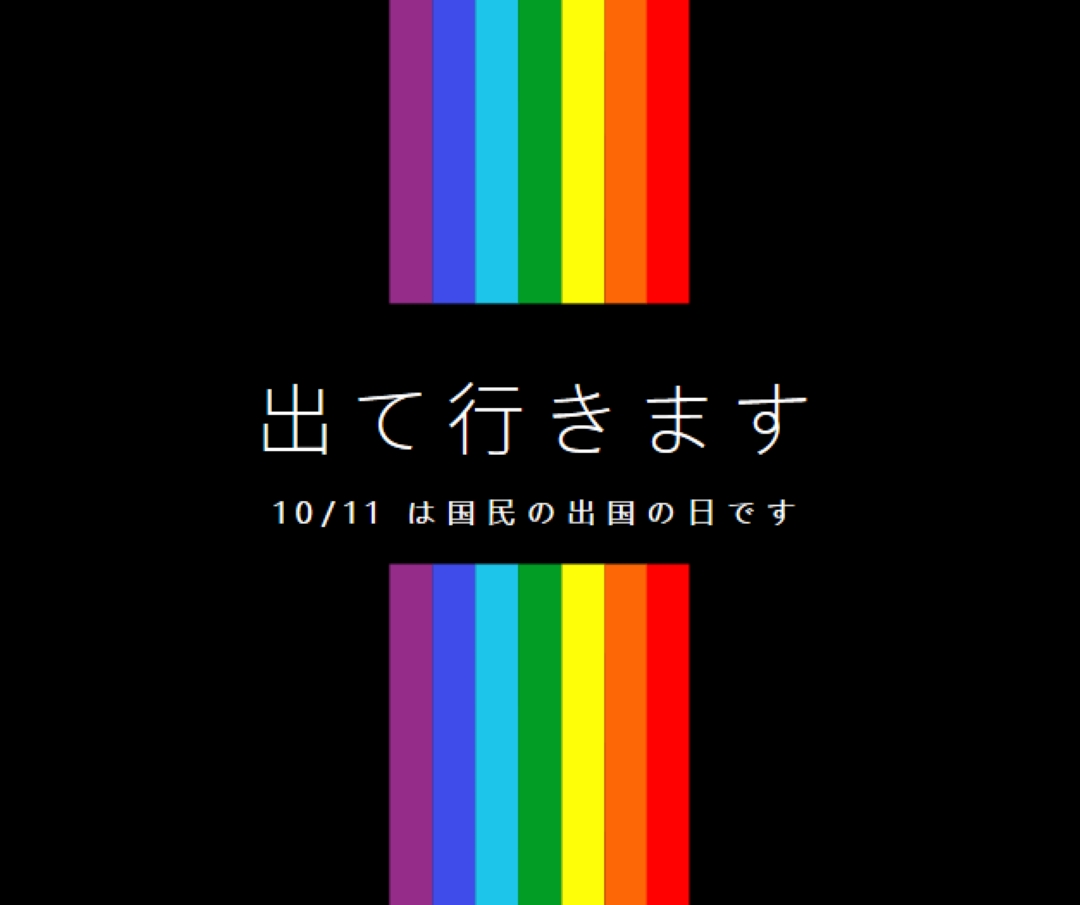 出て行きます black vintage-retro