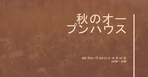 秋のオープンハウス brown modern-simple