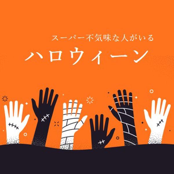 スーパー不気味 orange modern-color-block