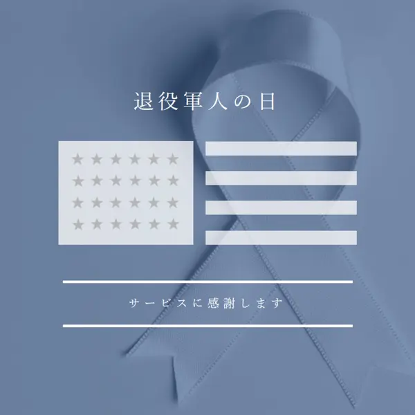 米国退役軍人を称える gray modern-simple