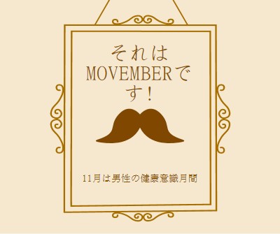 11月の口ひげ brown vintage-retro