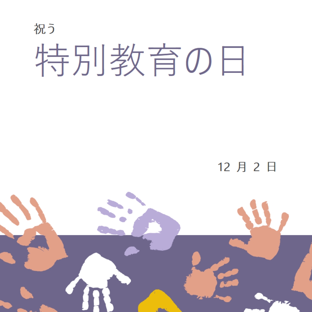 特別教育の日を祝う purple whimsical-color-block