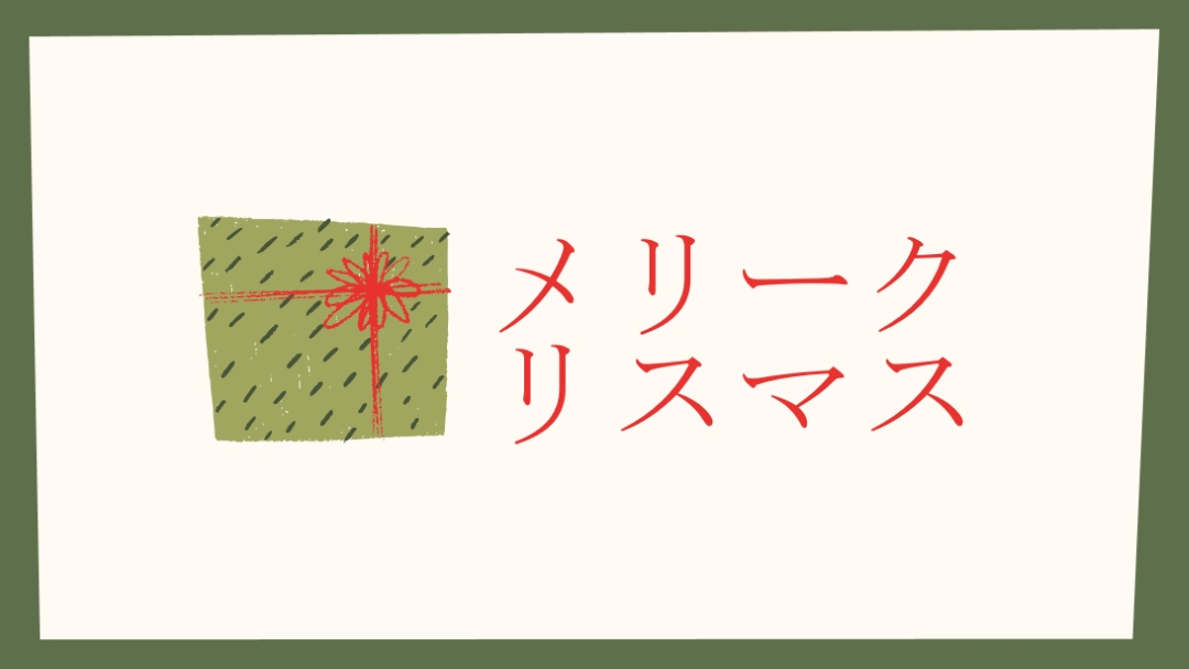 メリークリスマスギフト white whimsical-color-block