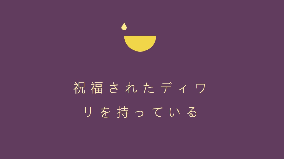 ディワリの祝福 purple modern-simple