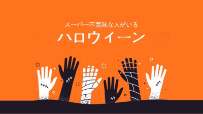 スーパー不気味 orange modern-color-block