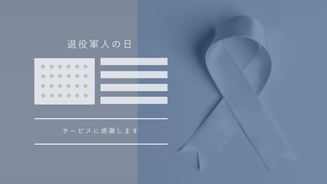 米国退役軍人を称える gray modern-simple