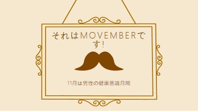 11月の口ひげ brown vintage-retro