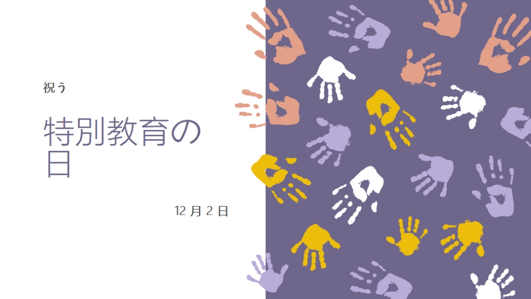 特別教育の日を祝う purple whimsical-color-block