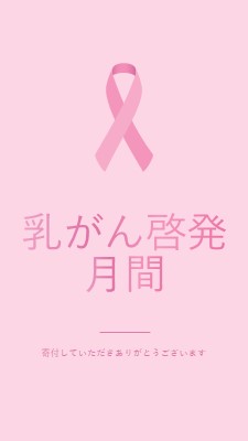 乳がん啓発月間 pink modern-simple