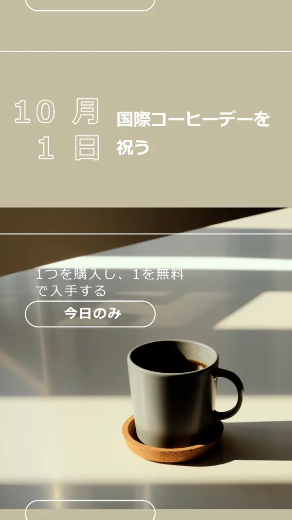 国際コーヒーデーを祝う brown modern-geometric-&-linear