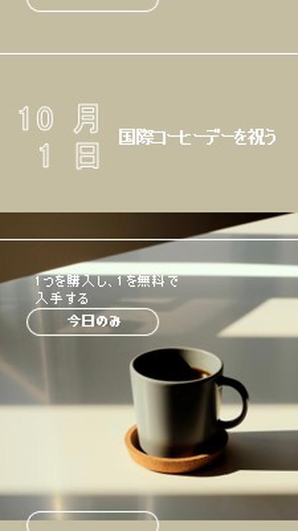 国際コーヒーデーを祝う brown modern-geometric-&-linear