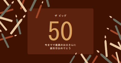 50歳の誕生日おめでとう brown modern-simple