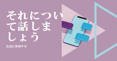 会話スターター purple modern-geometric-&-linear