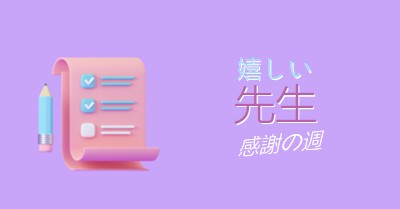 教師感謝週間 purple whimsical-color-block