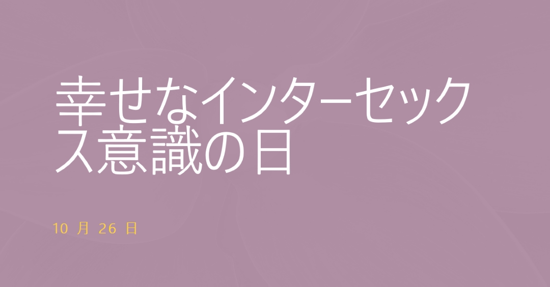 ハッピーインターセックスアウェアネスデー purple modern-bold