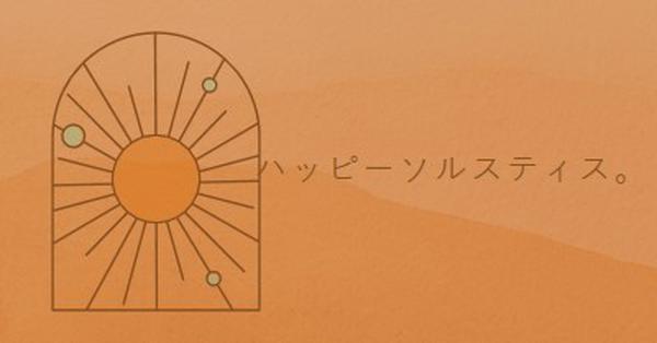 至に適しています orange organic-boho