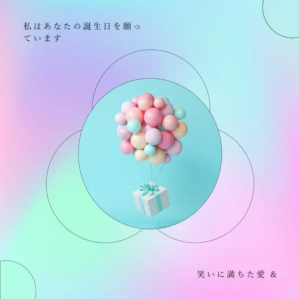 誕生日の楽しみ pink modern,playful,gradient