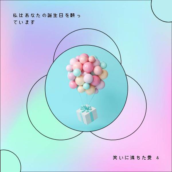 誕生日の楽しみ pink modern,playful,gradient