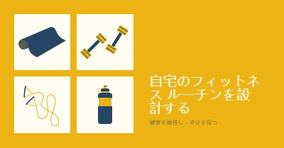 健康で幸せ yellow modern-bold