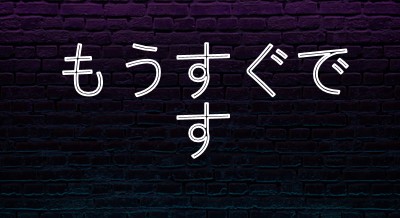 近日公開予定 purple modern-bold