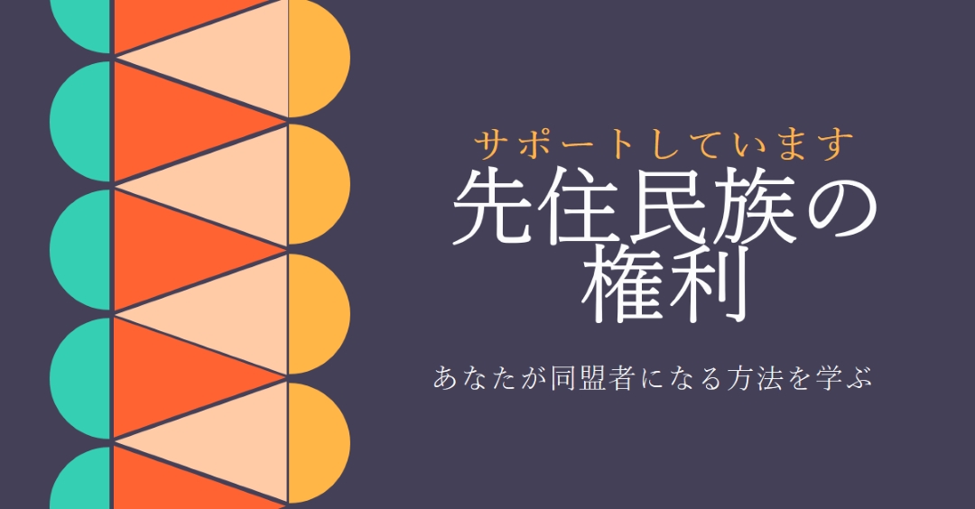 先住民族の権利をサポートする blue modern-color-block