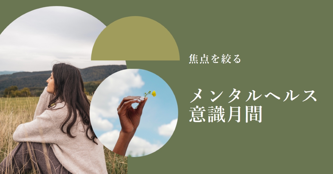 メンタルヘルスに焦点を当てる green modern-simple