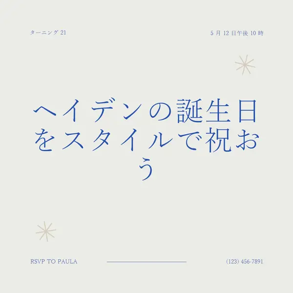 21歳の誕生日のバッシュ gray modern,minimal,typographic,contemporary,current,stylish,simple,clean,text-based