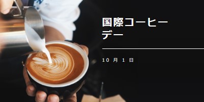 国際コーヒーデー brown modern-simple